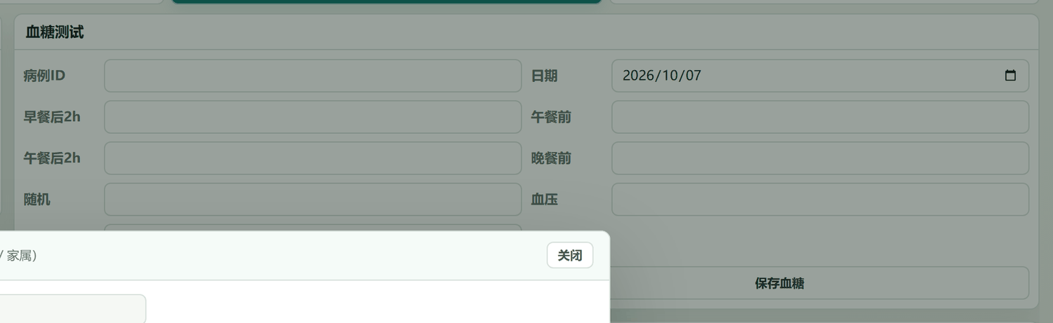 血糖测试