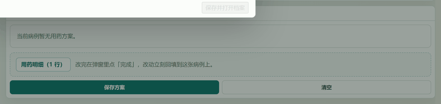 用药调整