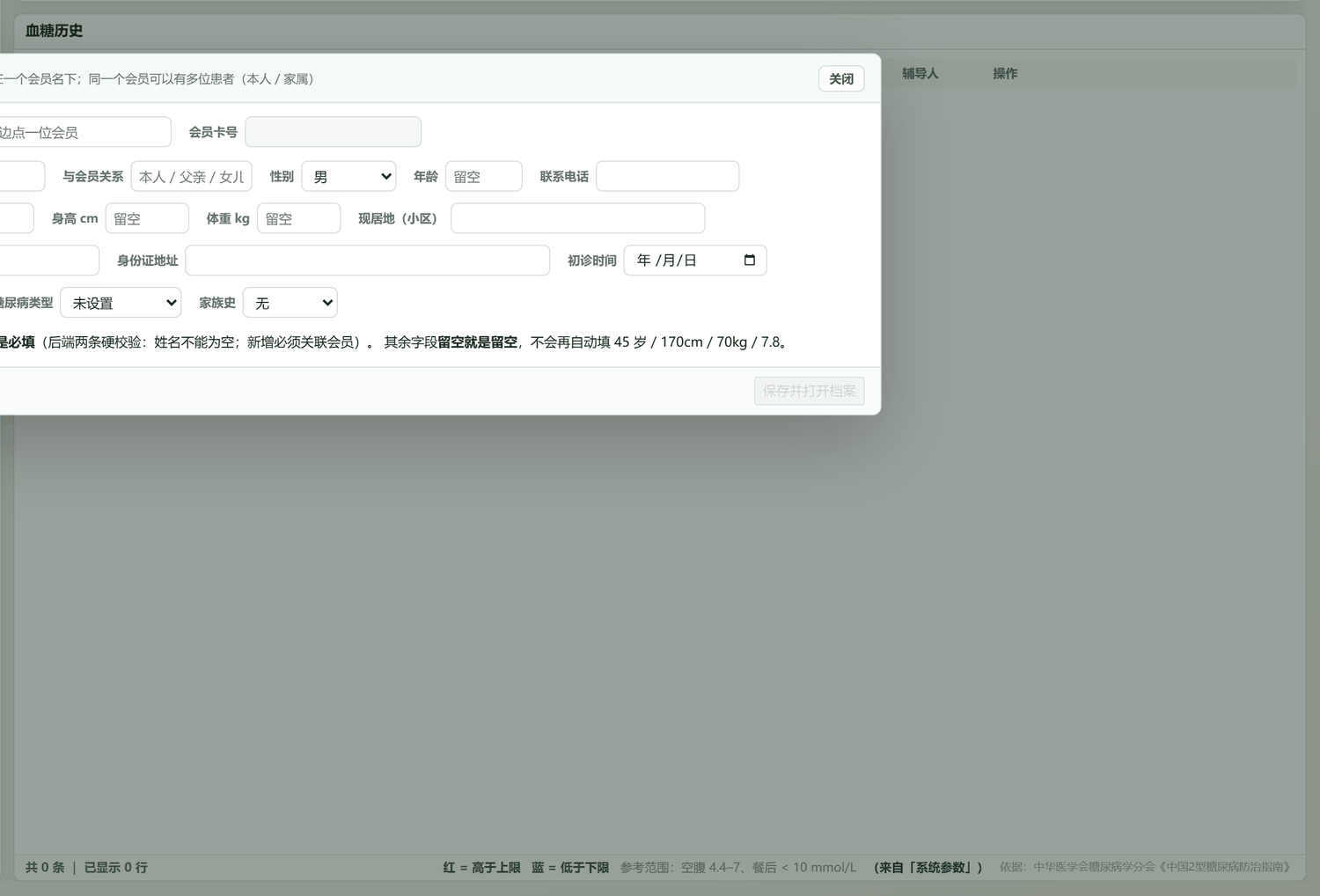 血糖历史