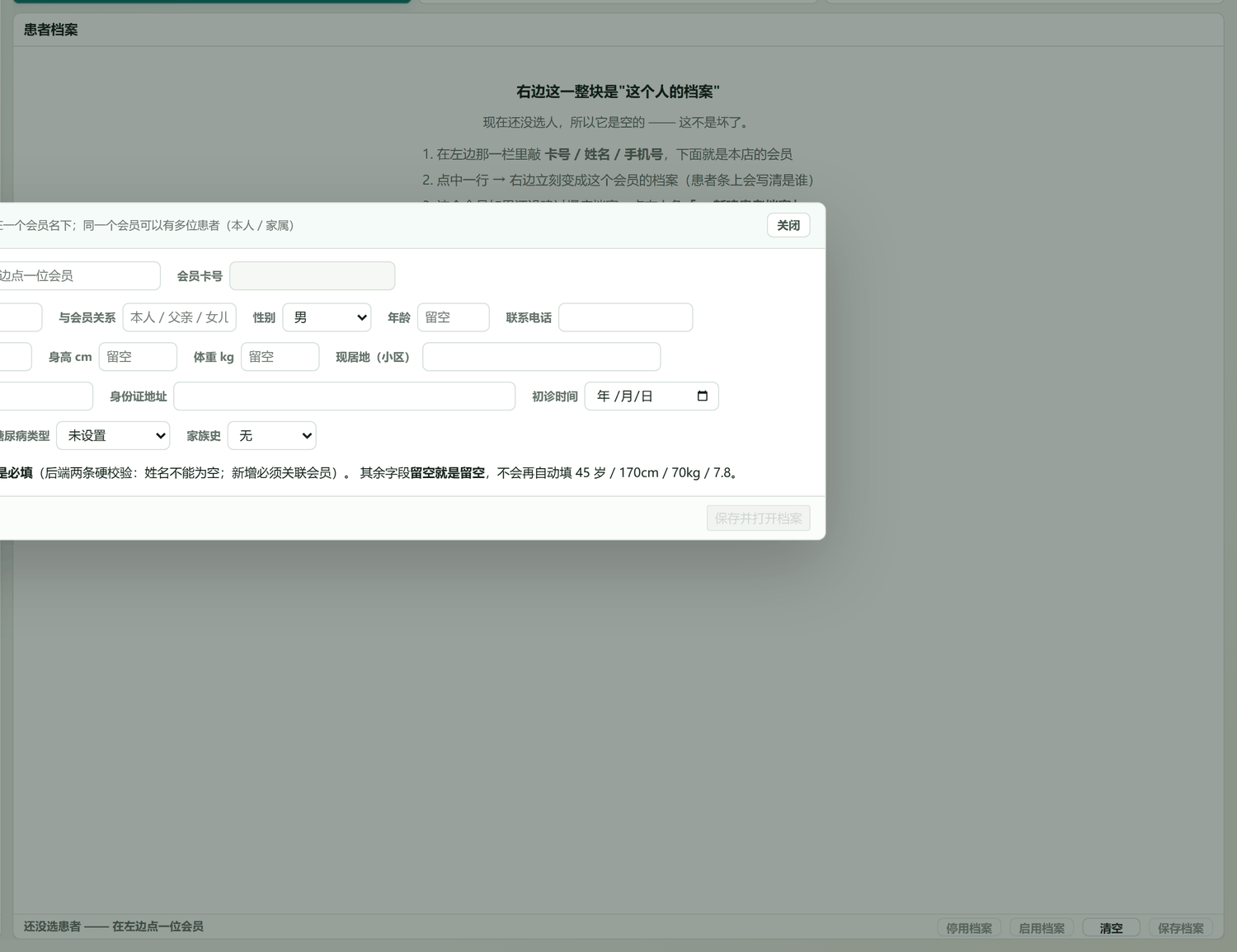 患者档案