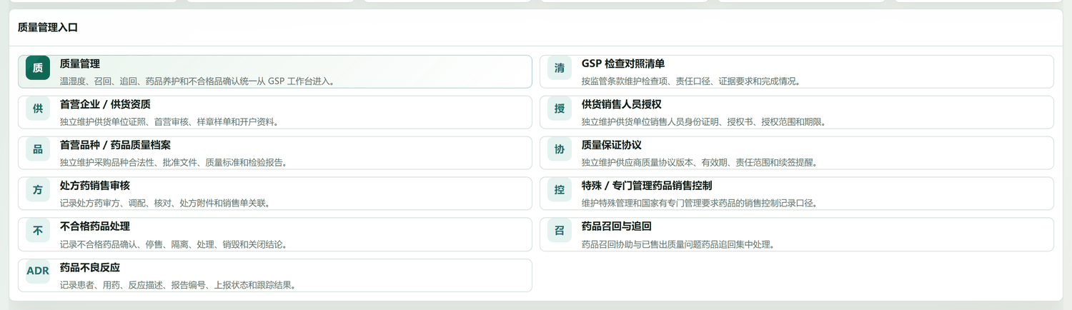 质量管理入口