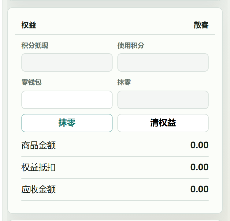 权益 / 散客