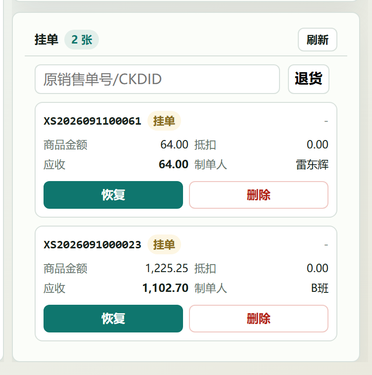 挂单