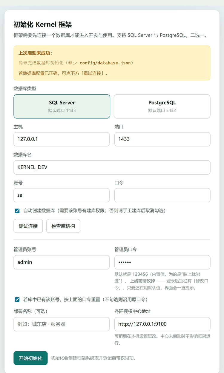 初始化向导