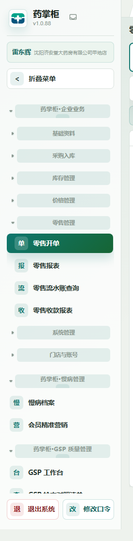 左侧菜单